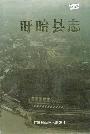 盱眙县志