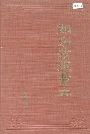 如东建筑业志