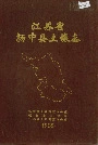 江苏省扬中县土壤志