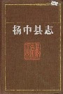 扬中县志