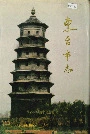 东台市志
