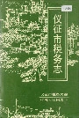 仪征市税务志
