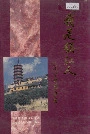 我是镇江人——镇江当代旅居外地人物
