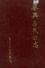 泰兴县民政志