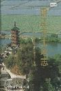 镇江市土地志