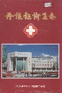 丹徒县卫生志