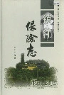 镇江保险志上卷