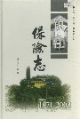 镇江保险志下卷