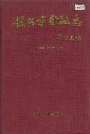 镇江市金融志