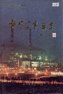 谏壁发电厂志