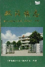 双沟镇志