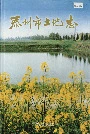 泰州市土地志