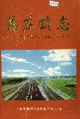 杨庄镇志