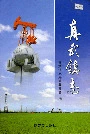 真武镇志