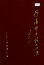 丹阳市乡镇工业志