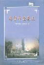 句容市交通志