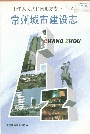 常州城市建设志