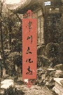 常州文化志