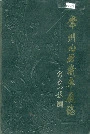 常州内燃机车厂志