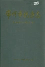 常州市税务志