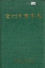 常州市商业志