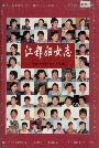 江都妇女志