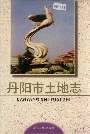 丹阳市土地志
