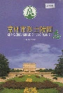 常州市烈士陵园志