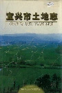 宜兴市土地志