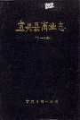 宜兴县商业志