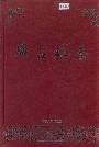 周庄镇志