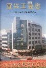 宜兴工会志