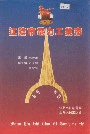 江阴市电力工业志