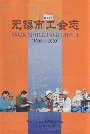 无锡市工会志