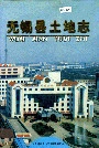 《无锡县土地志》封面