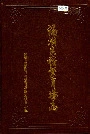 滆湖良种繁育场志