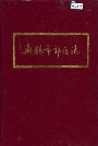 无锡市郊区志