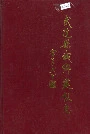 武进县城乡建设志