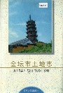 金坛市土地志