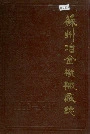 苏州冶金机械厂志