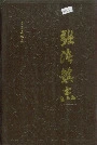 张渚镇志