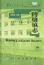 跨塘镇志
