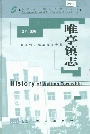 唯亭镇志