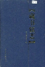 藏书镇志