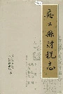 吴江县财税志