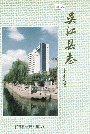 吴江县志