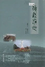 横泾镇志