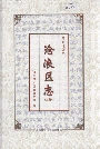 沧浪区志(上册)