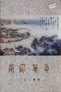 南麻镇志