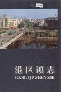 港区镇志